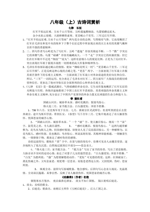 八上古诗