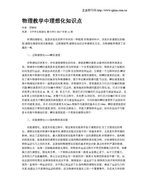 物理教学中理想化知识点
