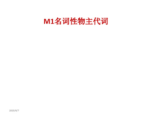 外研版七年级下册英语Module1-Module6课文、词组、句子精讲精练复习课件(共137张PPT)