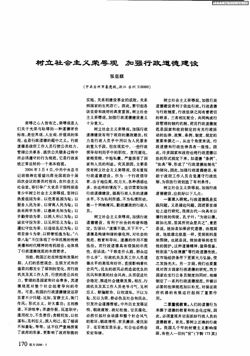 树立社会主义荣辱观 加强行政道德建设