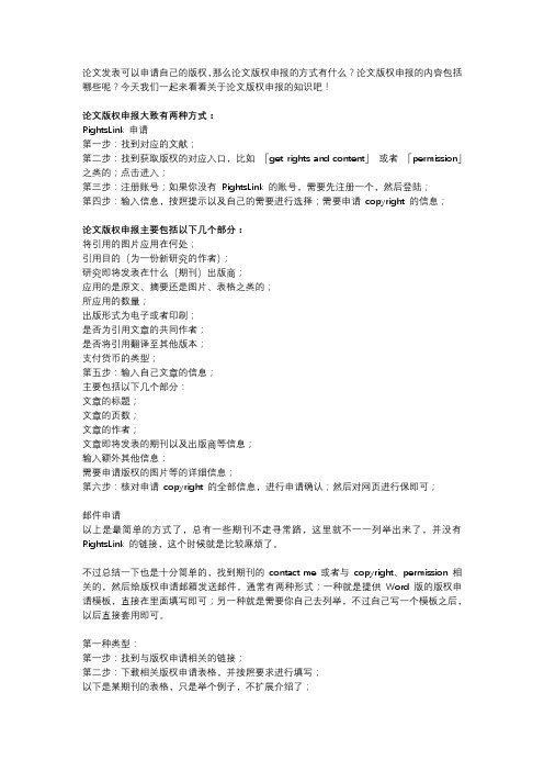 论文版权申报的方式有什么？版权申报的注意事项