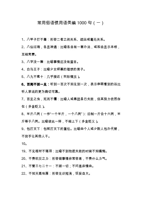 常用俗语大全