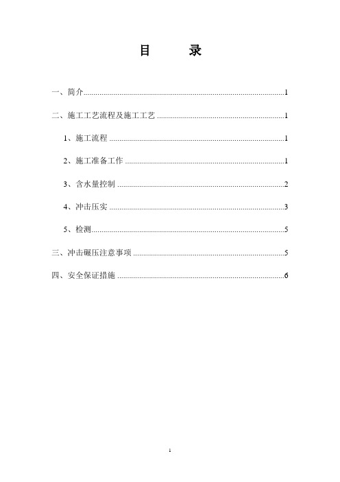 冲击碾压工艺
