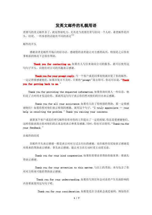 发英文邮件的礼貌用语