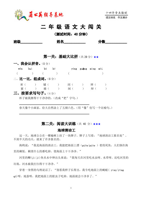 二升三语文大闯关B_1_