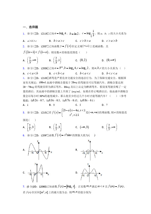 马鞍山市数学高一上期末经典练习(含答案)