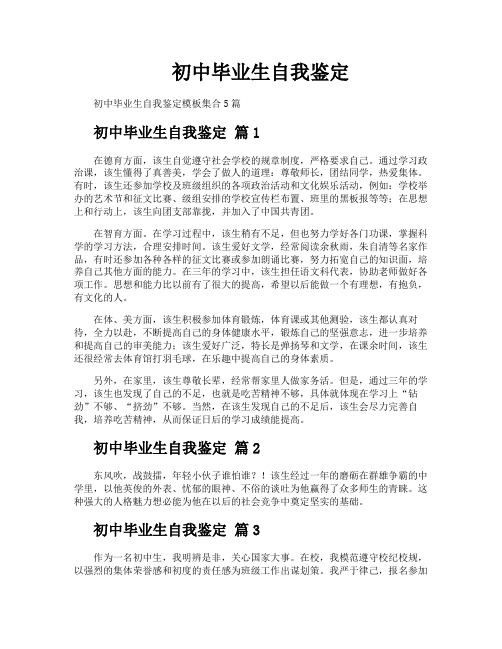 初中毕业生自我鉴定