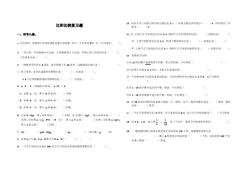 比和比例六文档 (4)