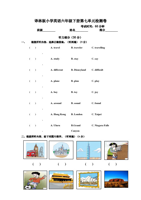 2015-2016学年译林版小学英语六年级下册Unit 7 Summer Holiday plans单元测试卷(有听力材料和答案)