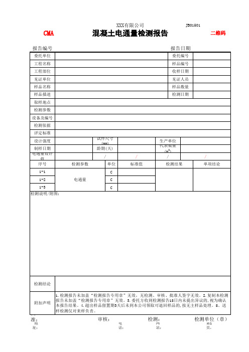015混凝土电通量(竖)