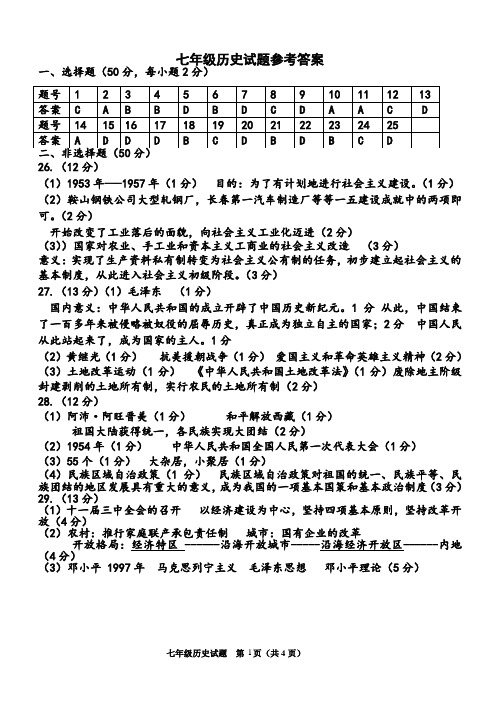 2014--2015学年第二学期期中考试七年级历史试题答案