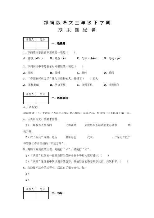 2020部编版语文三年级下册《期末检测题》(附答案)