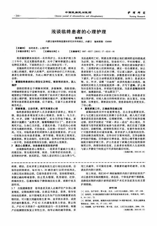 浅谈临终患者的心理护理