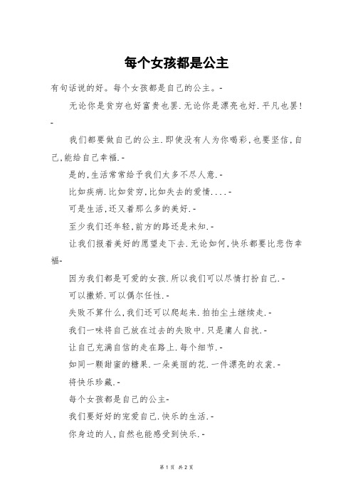 每个女孩都是公主_六年级作文