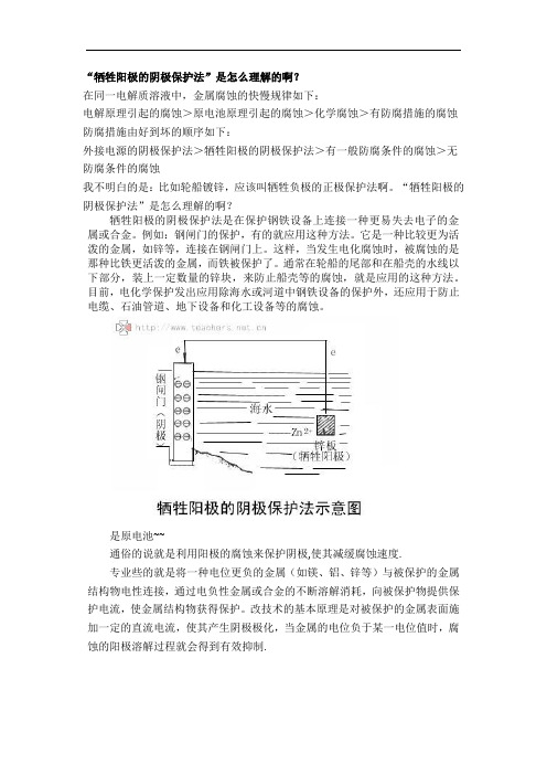 牺牲阳极的阴极保护法