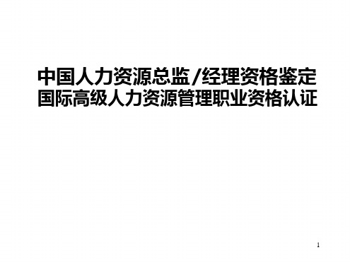 人资总监胜任素质模型：胜任素质模型导论