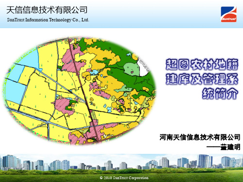 超图农村地籍建库及管理系统简介