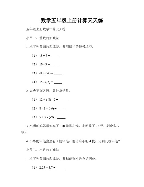 数学五年级上册计算天天练