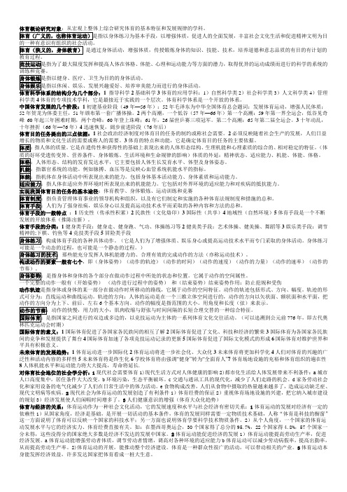 体育概论