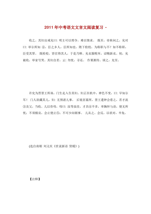 中考语文文言文阅读复习.doc