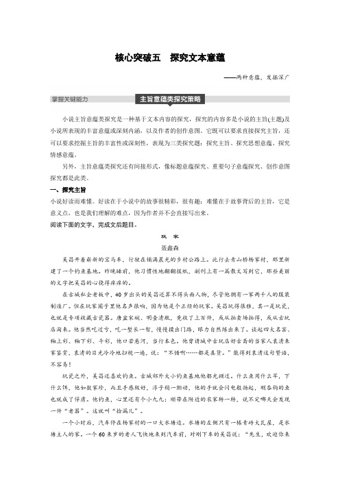【步步高】(人教版)高考语文一轮精品复习：复习讲义第三章 专题三 核心突破五