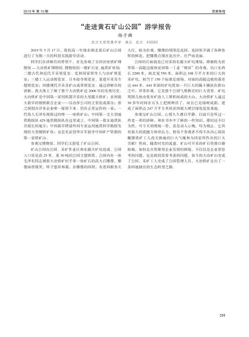 “走进黄石矿山公园”游学报告