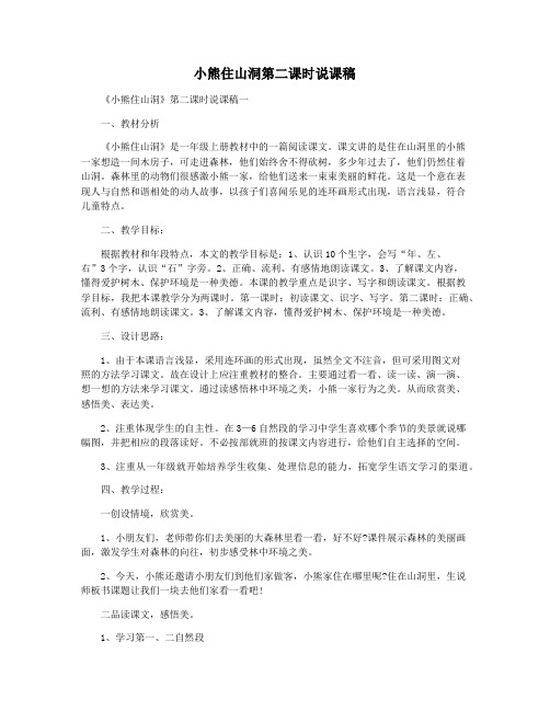 小熊住山洞第二课时说课稿
