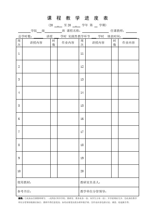 武夷学院课程教学进度表