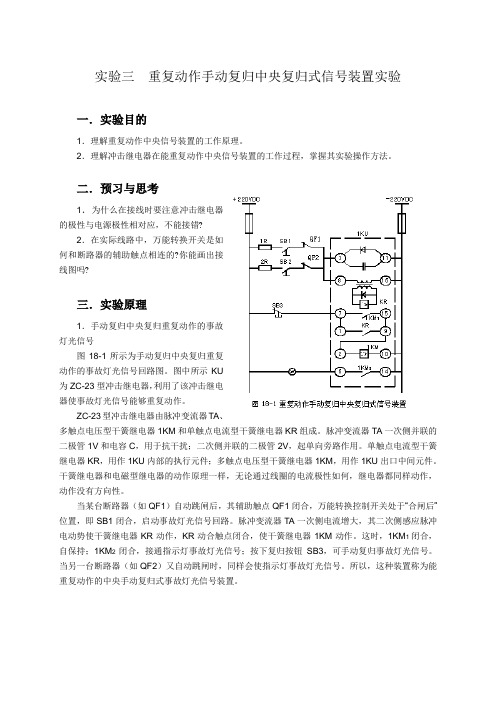 发电厂电气部分实验三