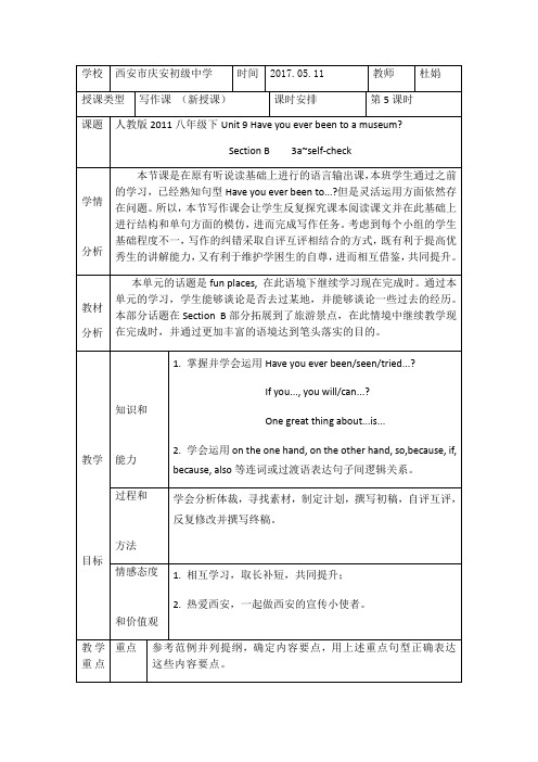 英语人教版八年级下册Unit 9 Section B 3a~self-check