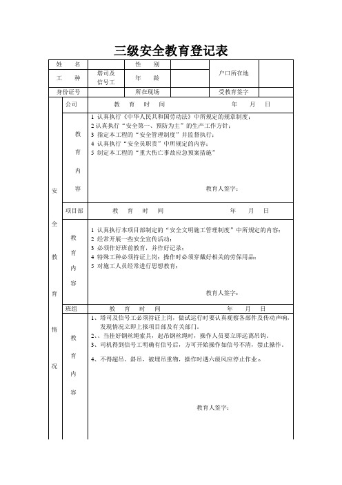 三级安全教育登记表