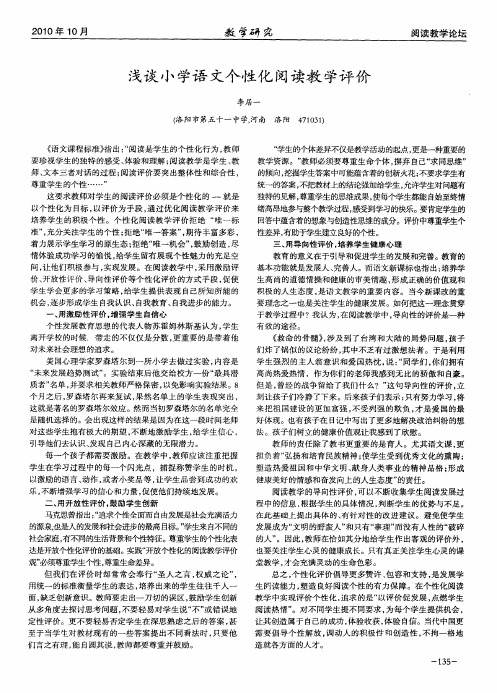 浅谈小学语文个性化阅读教学评价
