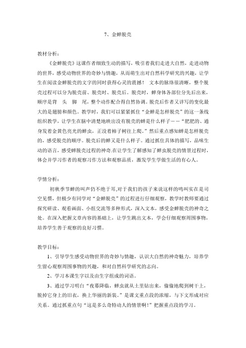 7 金蝉脱壳