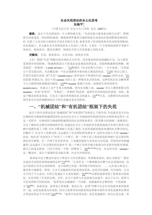 社会失范理论的本土化思考
