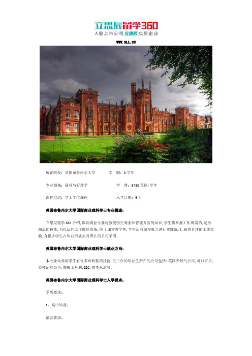 有关于英国Brunel大学国际商业理科学士信息介绍