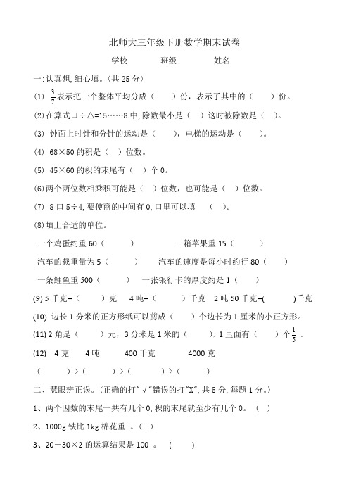 北师大版小学三年级下册数学期末试卷 共六套