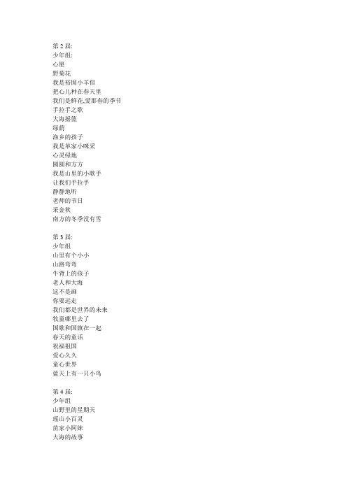 中国少年儿童歌曲卡拉ok电视大赛歌曲
