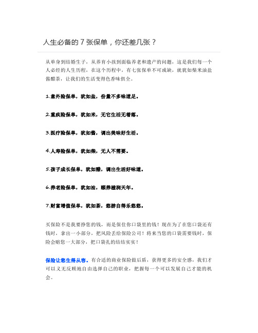 人生必备的7张保单,你还差几张？