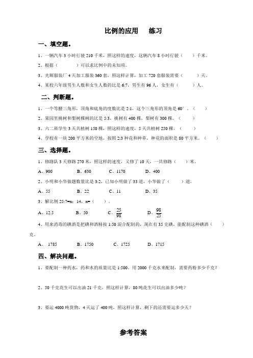 六年级下册数学一课一练-第二单元第二课 比例的应用(含答案)  北师大版
