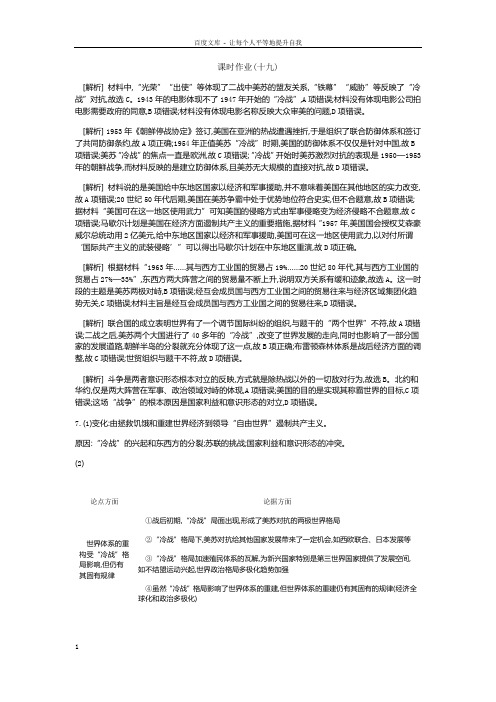 全品高考复习方案2020届高考一轮复习历史第6单元当今世界政治格局的多极化趋势作业手册答案