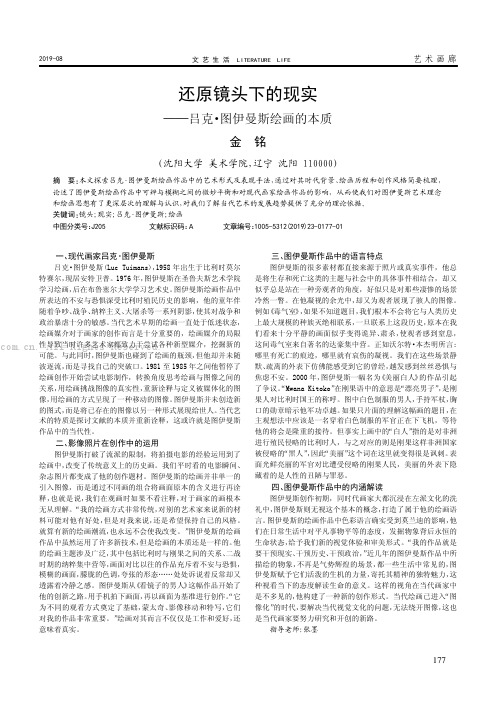 还原镜头下的现实———吕克·图伊曼斯绘画的本质