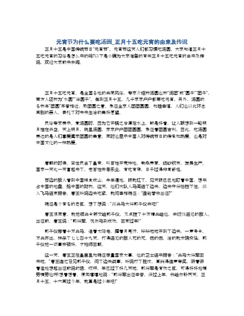 元宵节为什么要吃汤圆_正月十五吃元宵的由来及传说