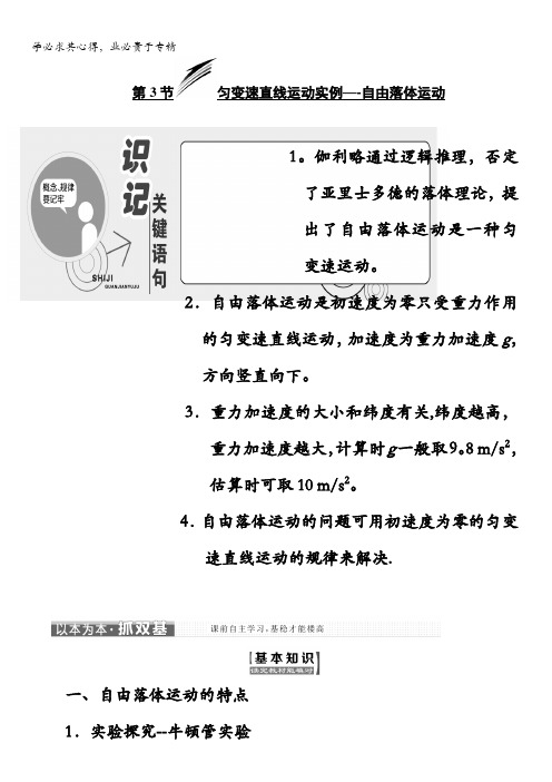 2017-2018学年高中物理鲁科版1教学案：第3章第3节匀变速直线运动实例——自由落体运动含解析