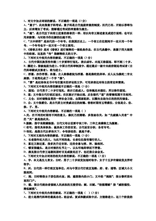 文常练习(一)