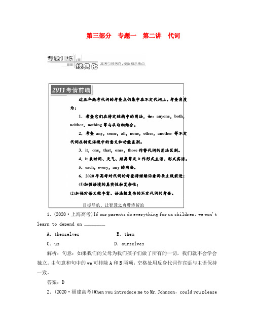 【三维设计】2020届高三英语二轮 三轮总复习重点突破专题一  第二讲 代词专题训练 人教版