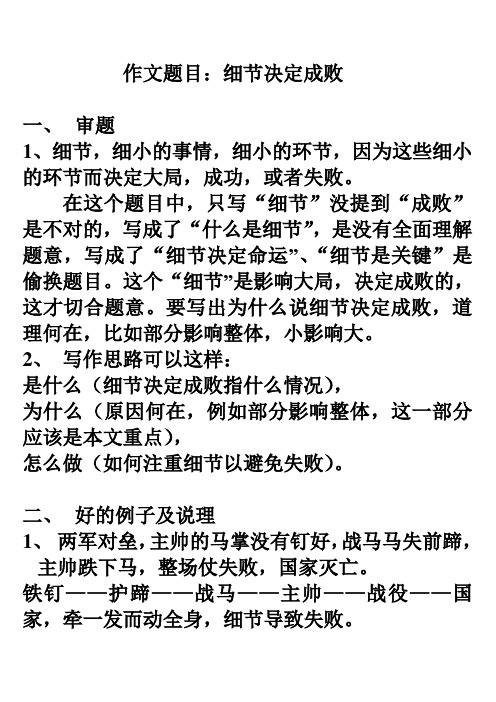 细节决定成败高二月考作文评讲