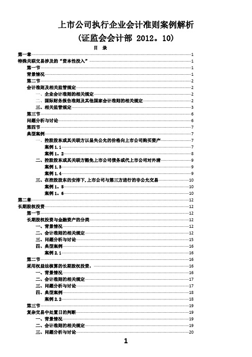 上市公司执行企业会计准则案例解析