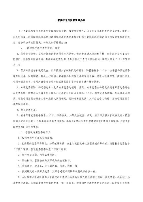 53增值税专用发票管理办法