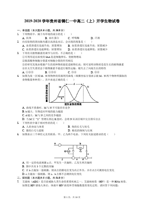 2019-2020学年贵州省铜仁一中高二(上)开学生物试卷(有答案解析)