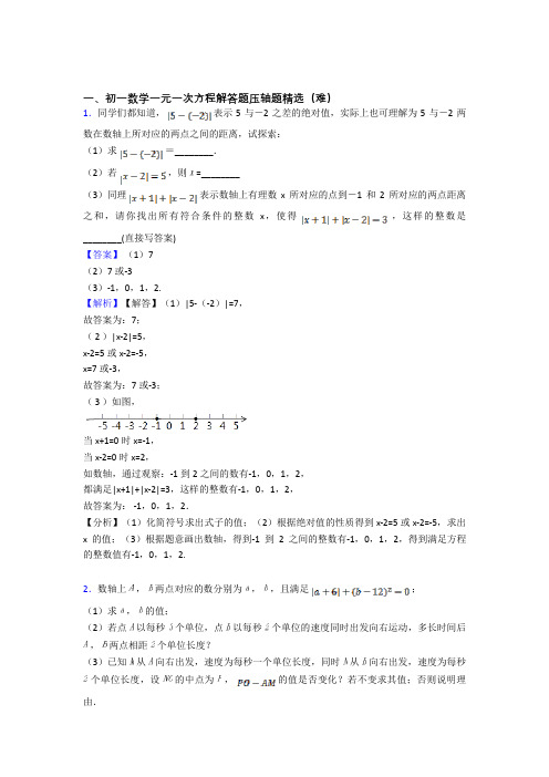 重庆巴蜀中学数学一元一次方程单元测试卷(含答案解析)